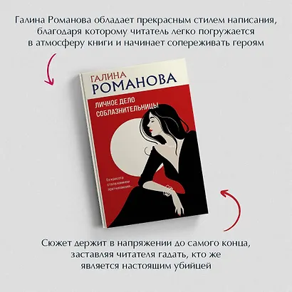 Личное дело соблазнительницы - фото 5