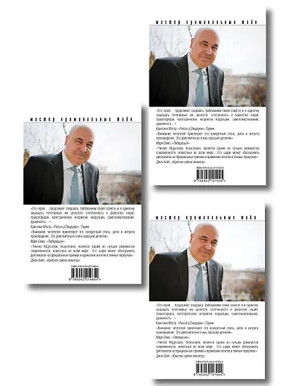Комплект из 3 книг (Обретение ада, Цена бесчестия, Мечта дилетантов) - фото 2