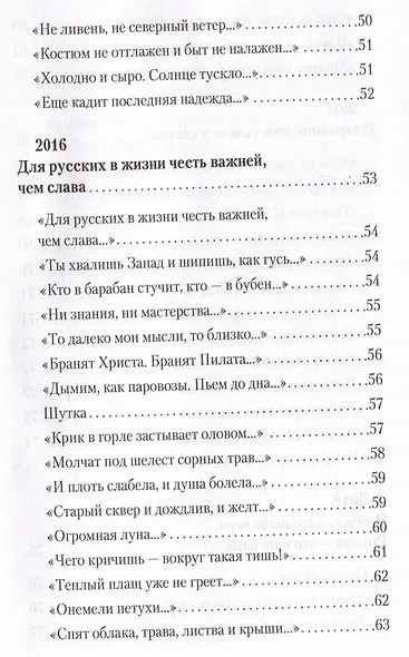 Добро и зло. Стихотворения - фото 5