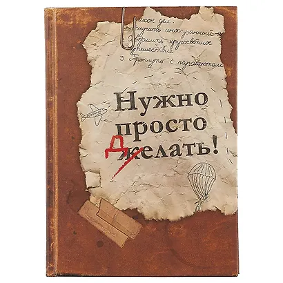 Блокнот «Нужно просто делать», 192 страницы, А5 - фото 1