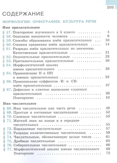 Русский язык. 6 класс. Учебник. В двух частях. Часть 2 - фото 2