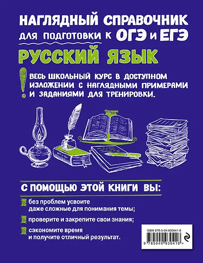 Русский язык - фото 2