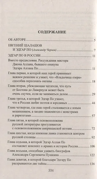 Эдгар По в России: роман - фото 2