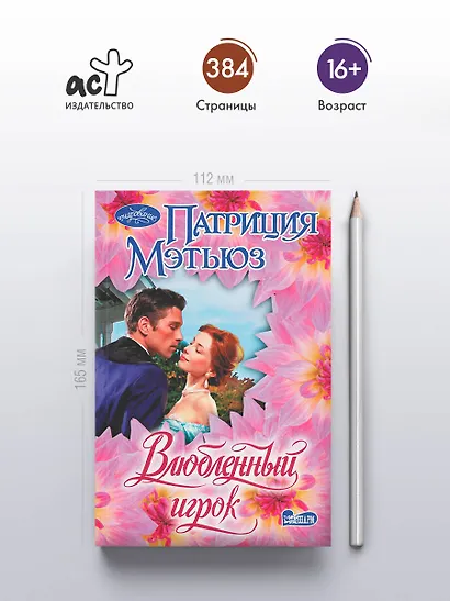 Влюбленный игрок - фото 4