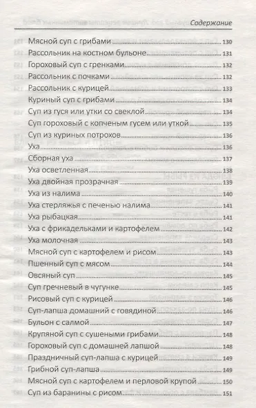 Витамины круглый год. Лучшие рецепты витаминных блюд - фото 13