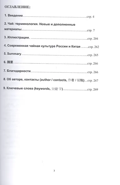 Китайский чай, Великий Чайный Путь и субкультура "чайных пьяниц": новые материалы - фото 2