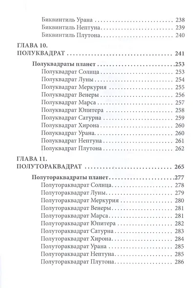Общая астрология. Аспекты. Часть 4 - фото 6