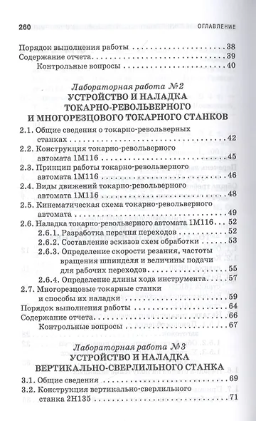 Технология машиностроения. Лабораторный практикум. Учебное пособие - фото 3