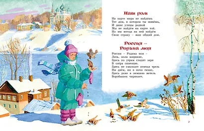 Что мы Родиной зовем? Стихи - фото 5