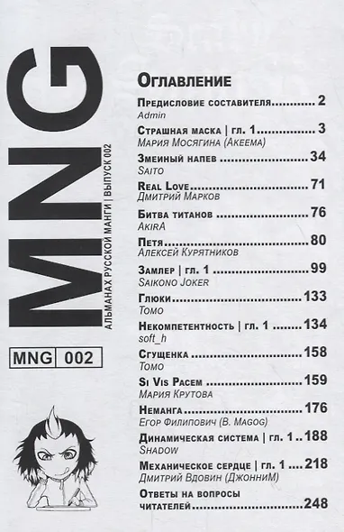 MNG. Альманах русской манги. Выпуск 2 - фото 2