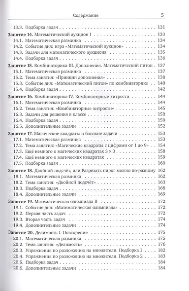Дневник математического кружка: Второй год занятий - фото 8