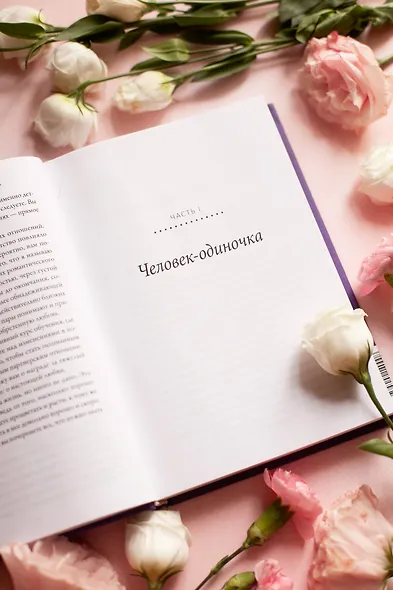 Как найти любовь, которую стоит сохранить. Подготовьте себя к осознанным отношениям - фото 5