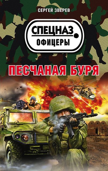 Песчаная буря - фото 1