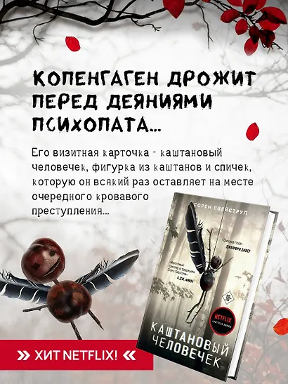 Каштановый человечек - фото 4