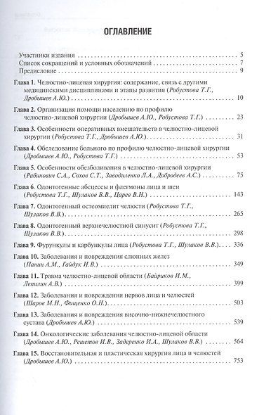 Челюстно-лицевая хирургия. - фото 2