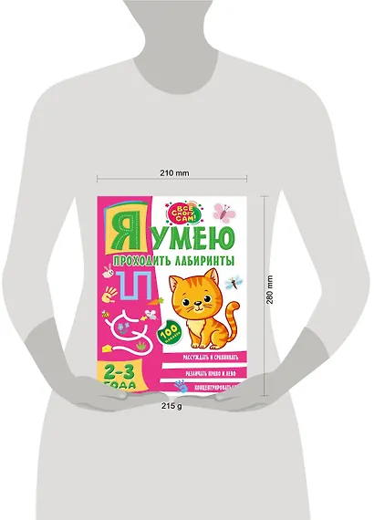 Я умею проходить лабиринты. 2-3 года - фото 6