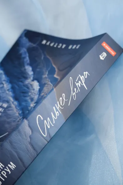 Сильнее ветра - фото 11