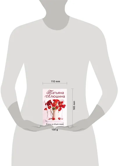 Жизнь на общем языке - фото 4