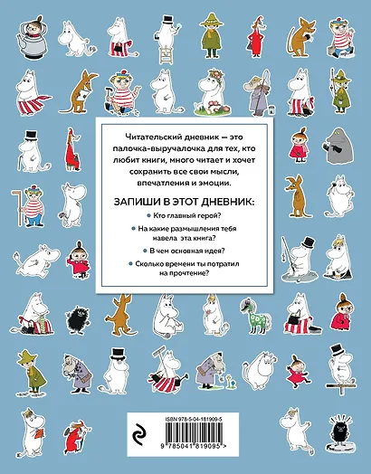 Дневник читательский 48л. "Муми-Тролли. Голубой" на скрепке - фото 2
