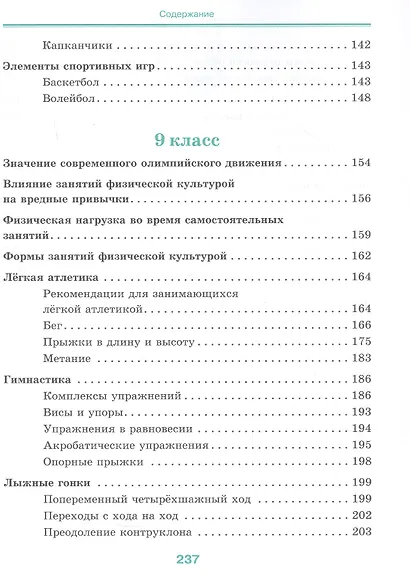 Физическая культура. 7-9 классы. Учебник - фото 5