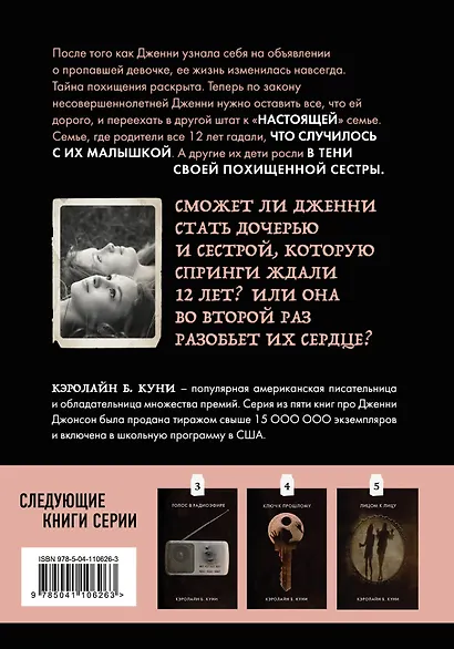 Притворись моей сестрой (Книга 2 из серии MOLOKO) - фото 2