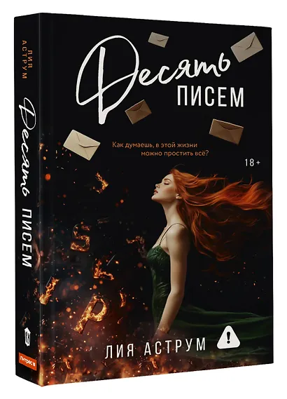 Десять писем - фото 3