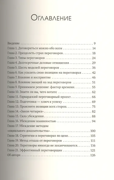 Переговоры - фото 4
