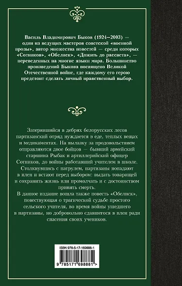 Сотников. Обелиск - фото 2