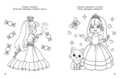 Раскраска для девочек - фото 8