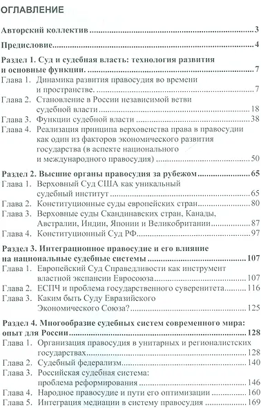 Стратегия развития правосудия в условиях глобализации - фото 2