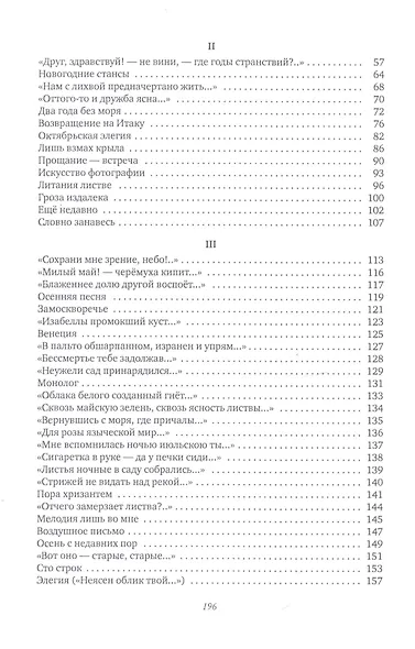 Имя любви: стихотворения, поэмы - фото 3