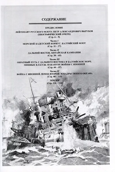 На броненосце "Князь Суворов". Десять лет из жизни русского моряка, погибшего в Цусимском бою - фото 3