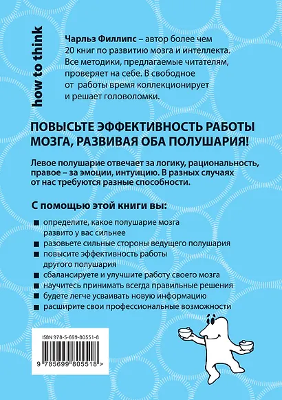 50 лучших головоломок для развития левого и правого полушария мозга - фото 2
