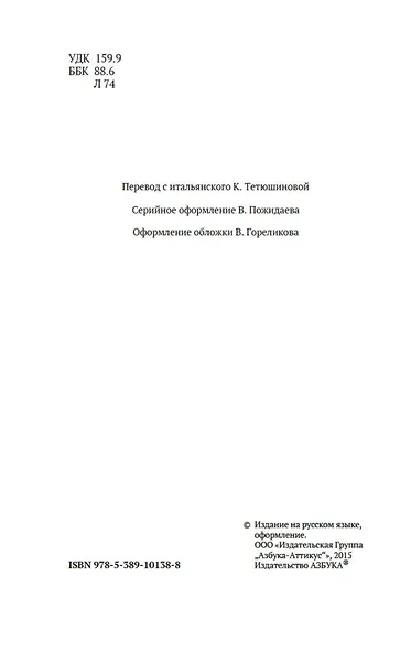 Гениальность и помешательство - фото 5