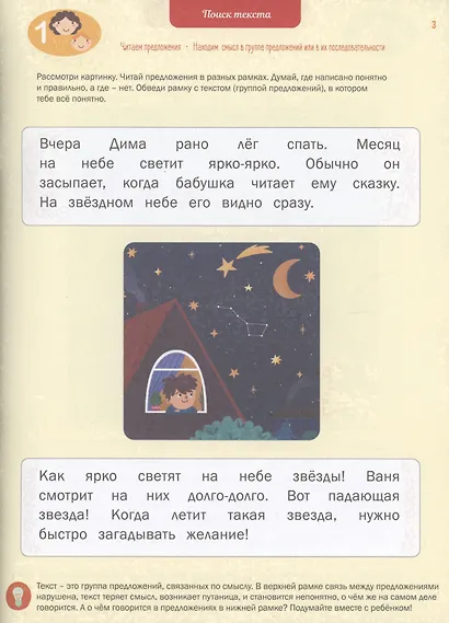 Чтение. Читаем короткие тексты. Тетрадь-тренажер. - фото 3