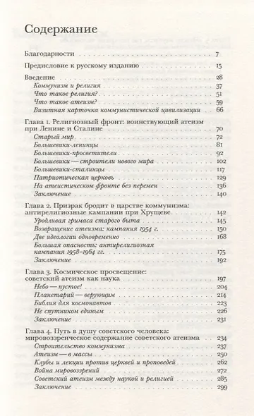 Свято место пусто не бывает: история советского атеизма - фото 2