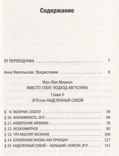 Эго, или Наделенный собой - фото 2