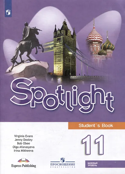 Афанасьева. Английский язык. 11 класс (базовый уровень). Учебник. - фото 2