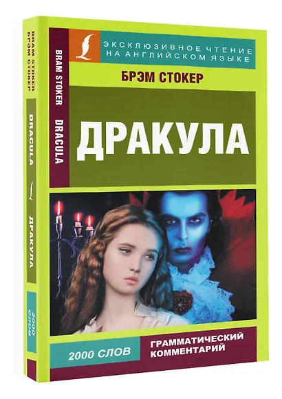 Дракула / Dracula - фото 3