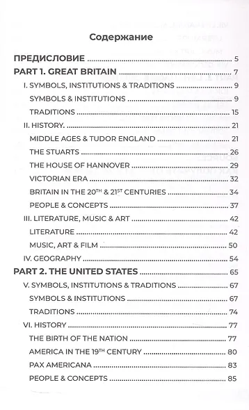 Outthink. 125 заданий для Олимпиад по английскому языку. Страноведение. Книга 3 - фото 2