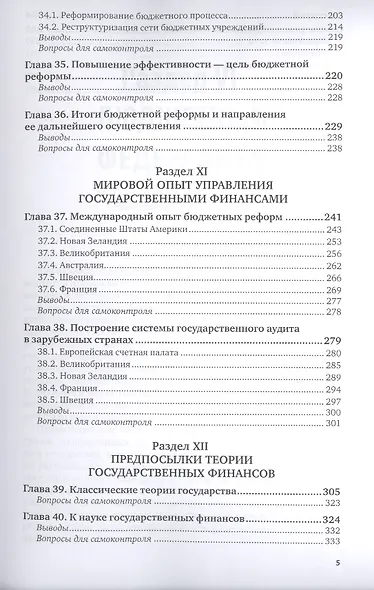 Бюджет и бюджетная система. Том 2. Учебник для вузов - фото 4