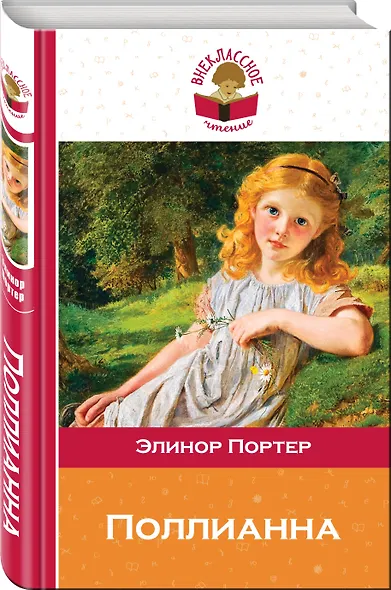 Поллианна - фото 3