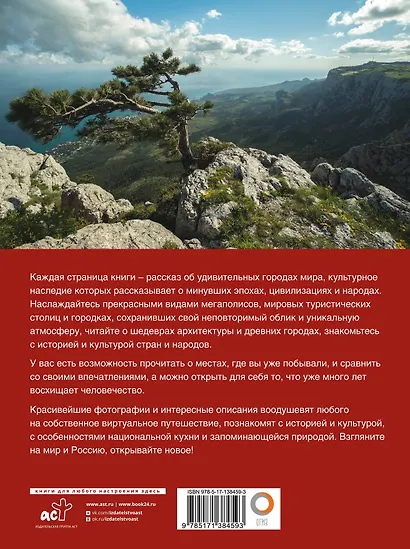 Лучшие места мира и России - фото 2