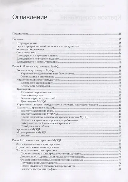 MySQL по максимуму. 3-е издание - фото 6