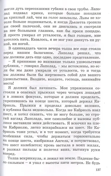 Приключения Ромена Кальбри - фото 6