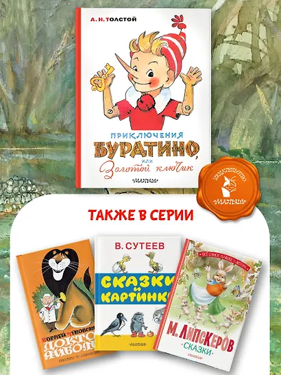 Приключения Буратино, или Золотой ключик. Художник Л. Владимирский - фото 6