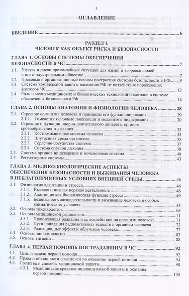 Медико-биологические основы безопасности - фото 2