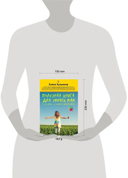 Полезная книга для умных мам: от "не хочу" - к "делаю с удовольствием" - фото 4