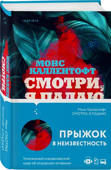 Смотри, я падаю - фото 3