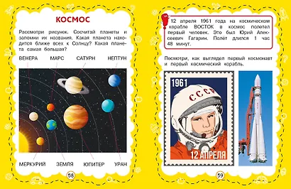 Познаем мир - фото 9